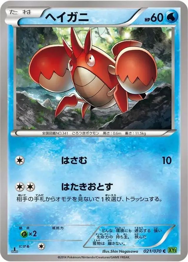 Corphish [1st Edition] - Pokemon Japanese Tidal Storm #21