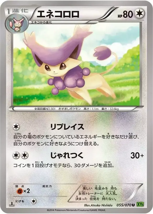 Delcatty [1st Edition] - Pokemon Japanese Tidal Storm #55