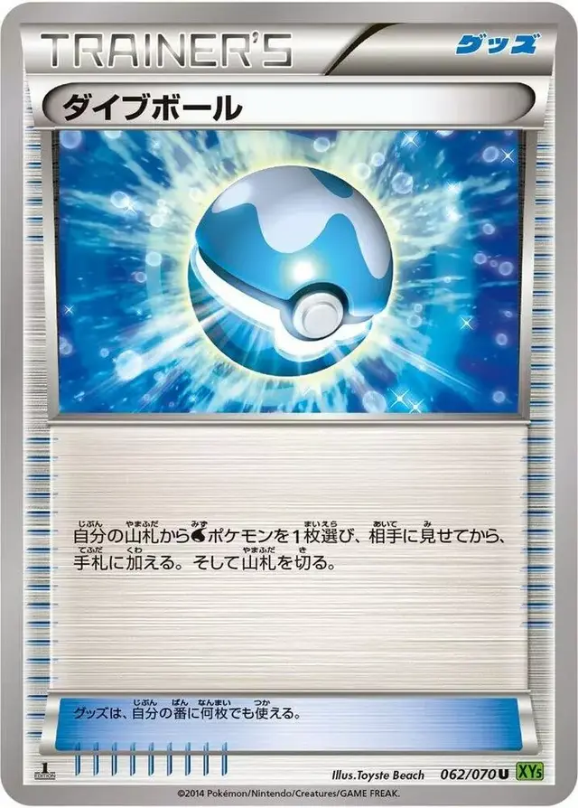 Dive Ball [1st Edition] - Pokemon Japanese Tidal Storm #62
