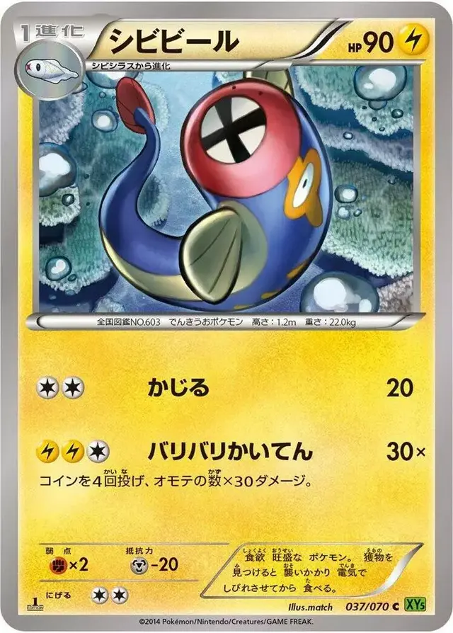 Eelektrik [1st Edition] - Pokemon Japanese Tidal Storm #37