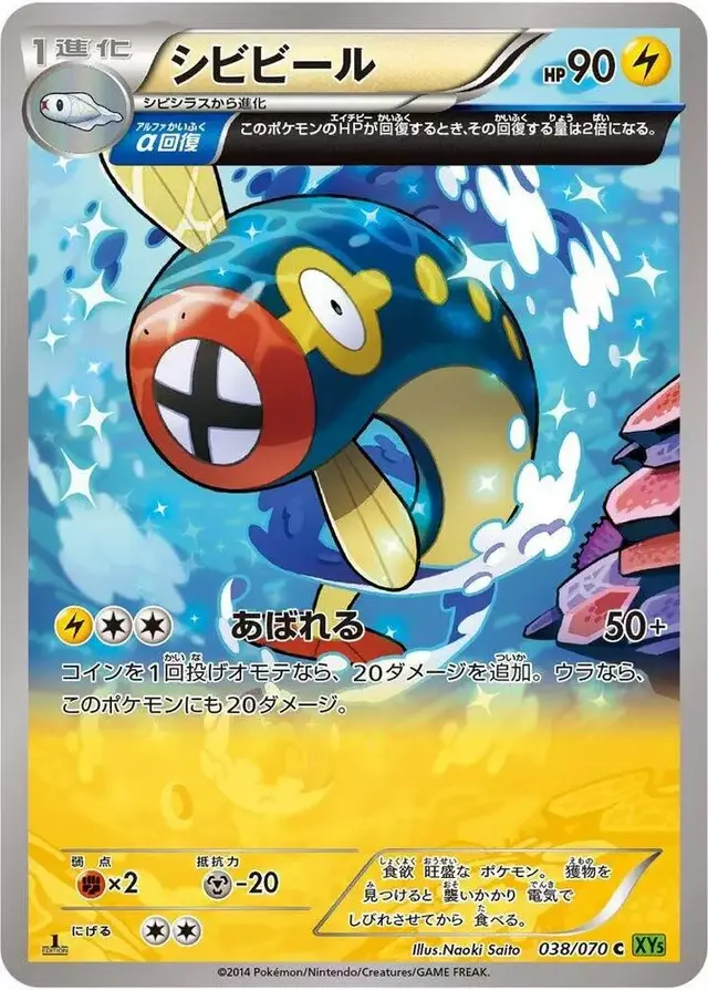 Eelektrik [1st Edition] - Pokemon Japanese Tidal Storm #38