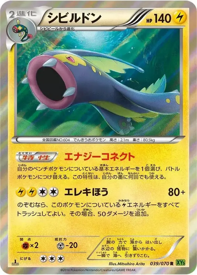Eelektross [1st Edition] - Pokemon Japanese Tidal Storm #39