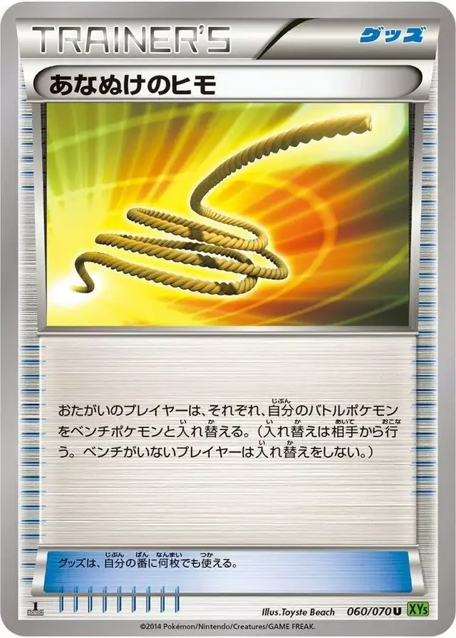 Escape Rope [1st Edition] - Pokemon Japanese Tidal Storm #60