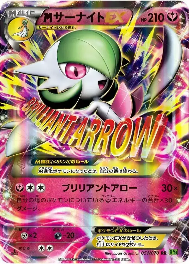 Mega Gardevoir EX [1st Edition] - Pokemon Japanese Tidal Storm #51