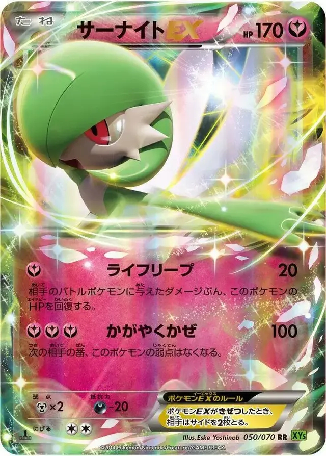 Gardevoir EX [1st Edition] - Pokemon Japanese Tidal Storm #50