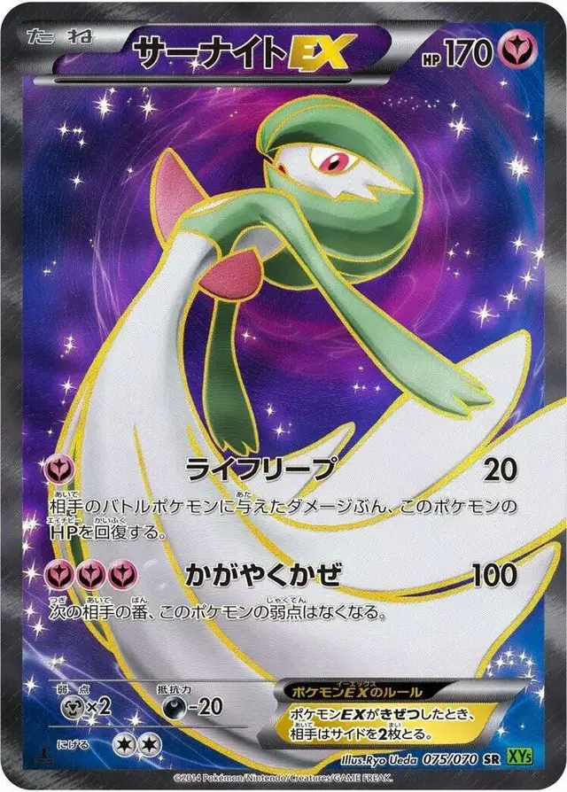 Gardevoir EX [1st Edition] - Pokemon Japanese Tidal Storm #75