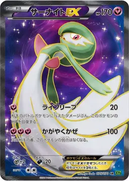 Gardevoir EX [1st Edition] #75 - Pokemon Japanese Tidal Storm