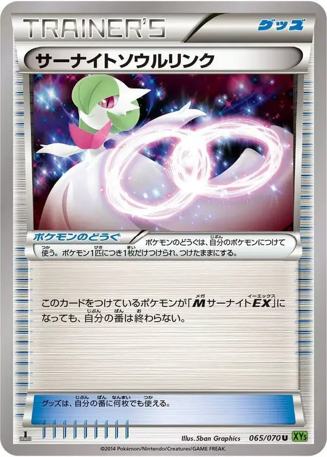 Gardevoir Spirit Link [1st Edition] - Pokemon Japanese Tidal Storm #65