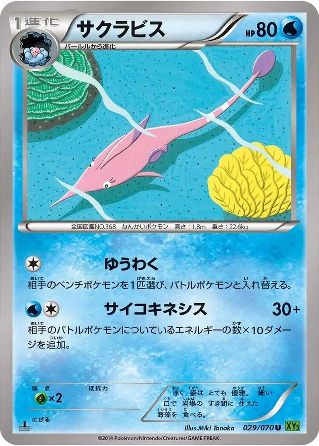 Gorebyss [1st Edition] - Pokemon Japanese Tidal Storm #29