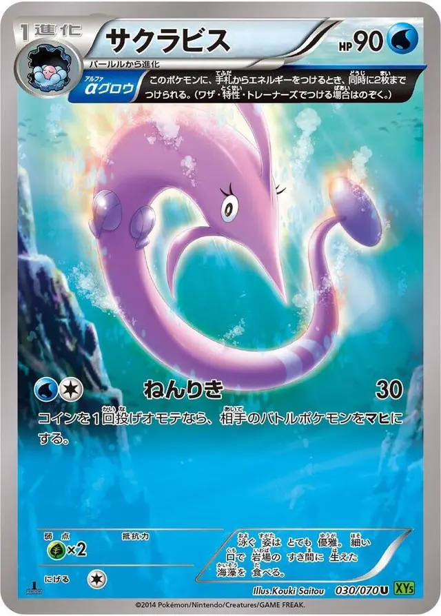 Gorebyss [1st Edition]