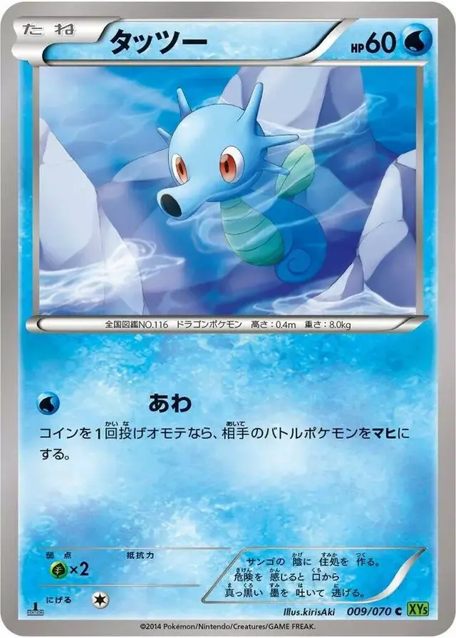 Horsea [1st Edition] - Pokemon Japanese Tidal Storm #9
