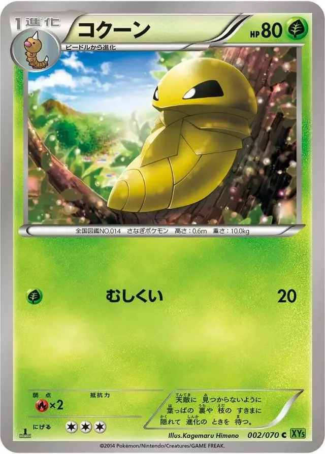 Kakuna [1st Edition] - Pokemon Japanese Tidal Storm #2