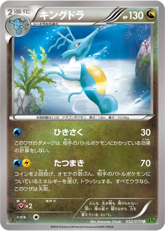 Kingdra [1st Edition] - Pokemon Japanese Tidal Storm #52