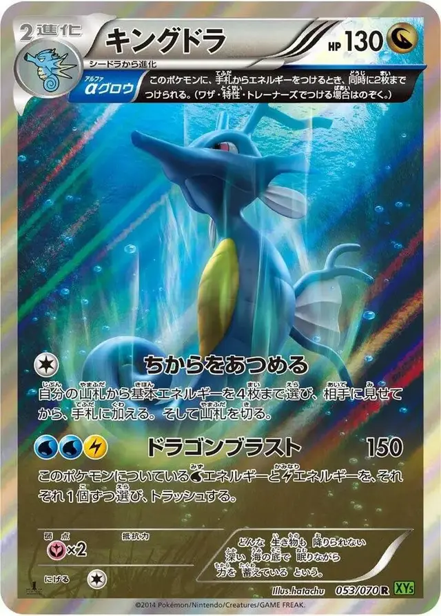 Kingdra [1st Edition] - Pokemon Japanese Tidal Storm #53