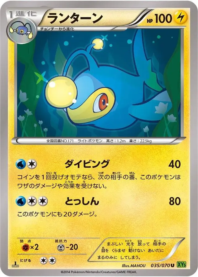 Lanturn [1st Edition] - Pokemon Japanese Tidal Storm #35