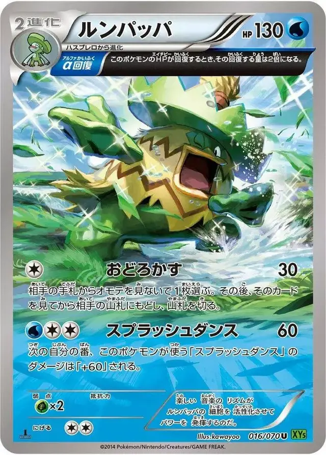 Ludicolo [1st Edition] - Pokemon Japanese Tidal Storm #16