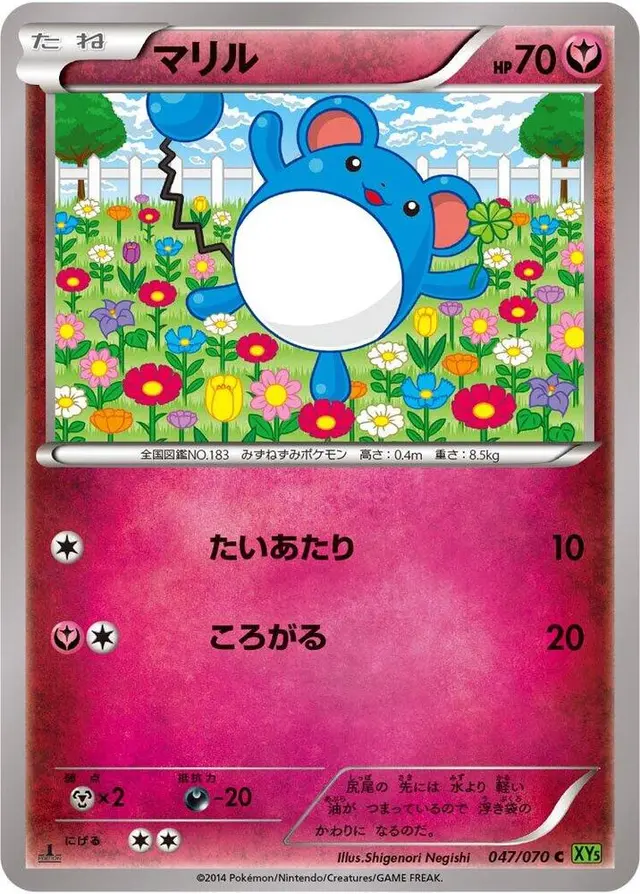 Marill [1st Edition] - Pokemon Japanese Tidal Storm #47