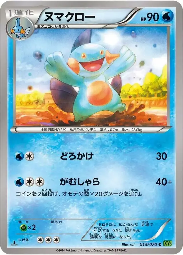 Marshtomp [1st Edition] - Pokemon Japanese Tidal Storm #13