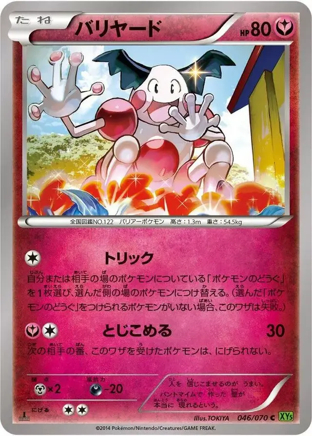 Mr. Mime [1st Edition] - Pokemon Japanese Tidal Storm #46