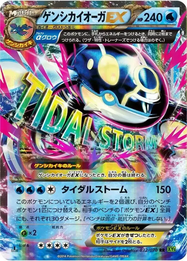 Primal Kyogre EX [1st Edition] - Pokemon Japanese Tidal Storm #32