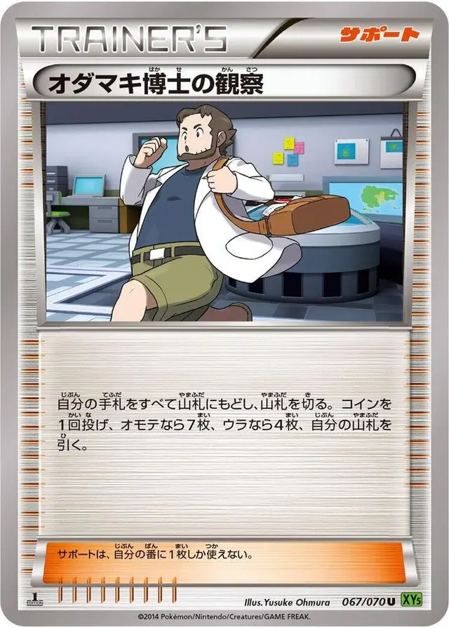 Professor Birch's Observations [1st Edition] - Pokemon Japanese Tidal Storm #67