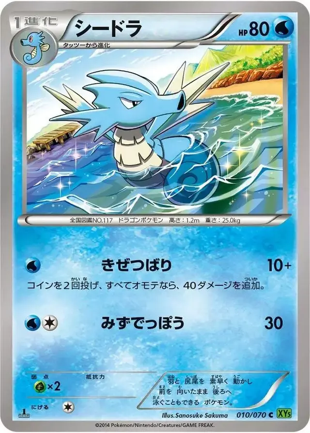 Seadra [1st Edition] - Pokemon Japanese Tidal Storm #10