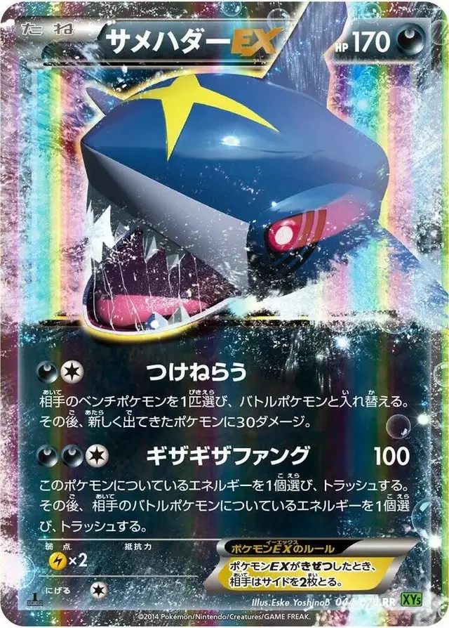 Sharpedo EX [1st Edition] - Pokemon Japanese Tidal Storm #44