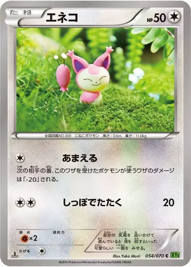 Skitty [1st Edition] - Pokemon Japanese Tidal Storm #54