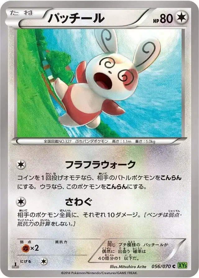 Spinda [1st Edition]