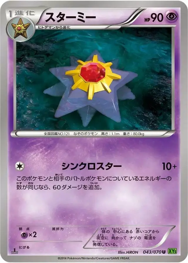 Starmie [1st Edition] - Pokemon Japanese Tidal Storm #43