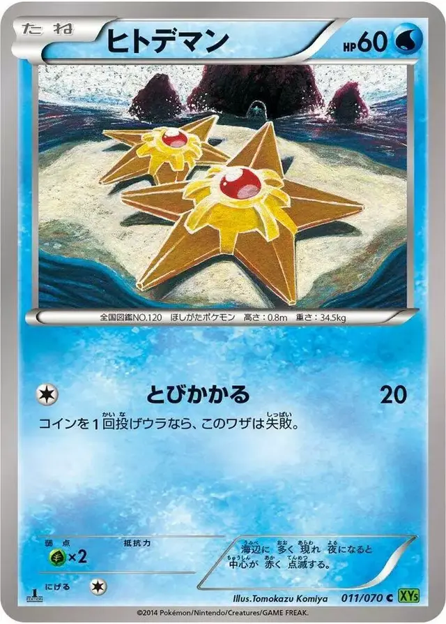 Staryu [1st Edition] - Pokemon Japanese Tidal Storm #11
