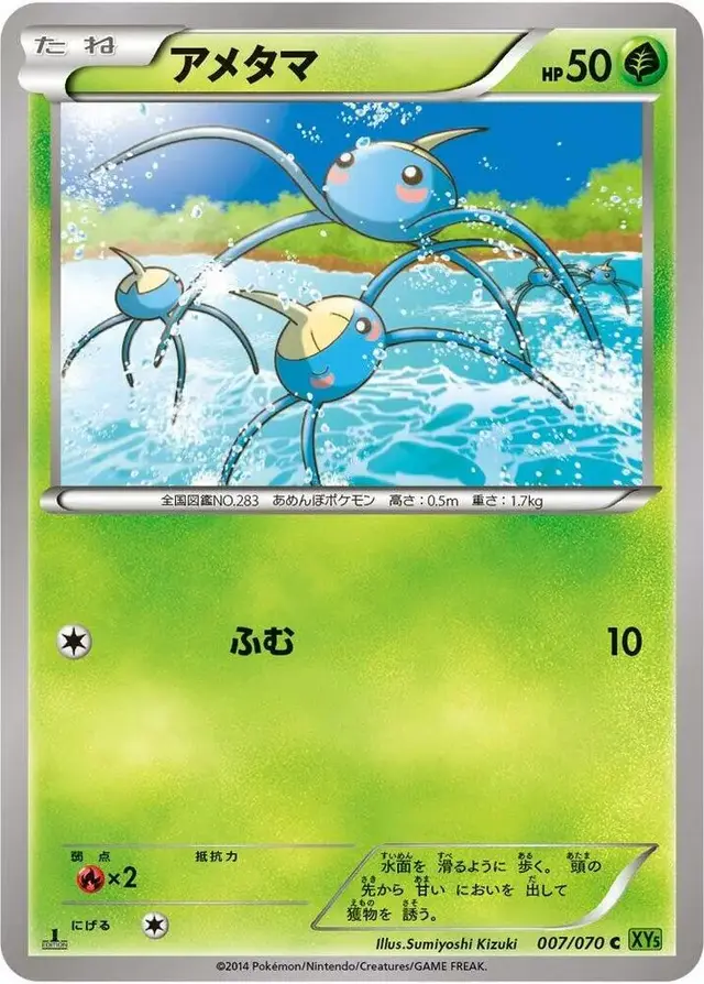 Surskit [1st Edition] - Pokemon Japanese Tidal Storm #7