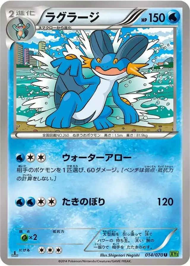 Swampert [1st Edition] - Pokemon Japanese Tidal Storm #14