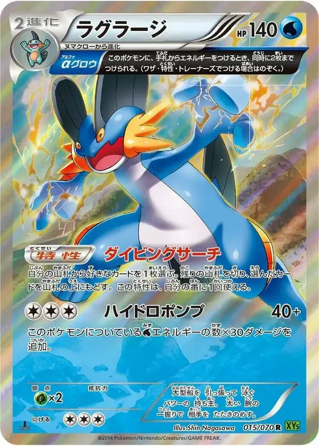 Swampert [1st Edition] - Pokemon Japanese Tidal Storm #15