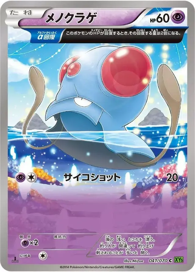 Tentacool [1st Edition] - Pokemon Japanese Tidal Storm #41