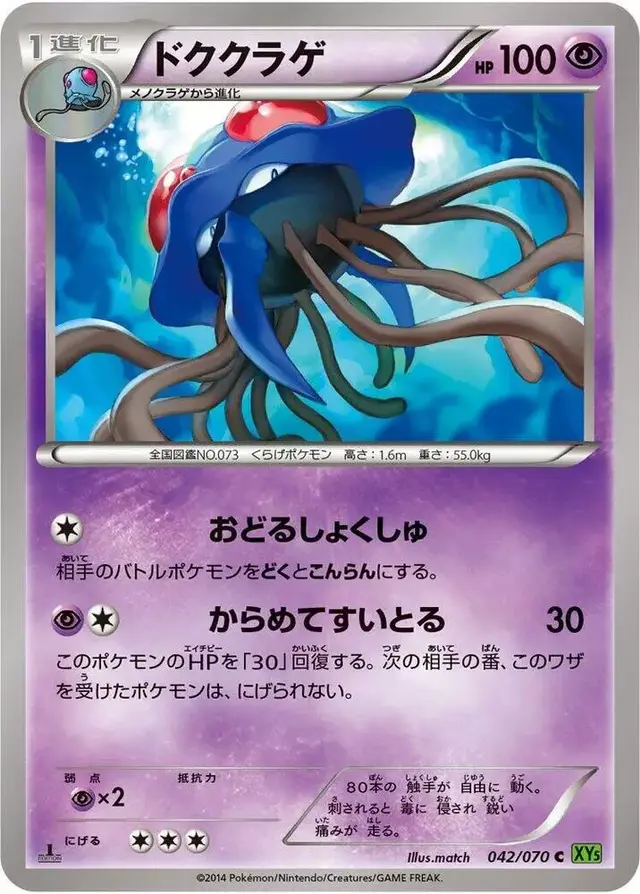 Tentacruel [1st Edition] - Pokemon Japanese Tidal Storm #42