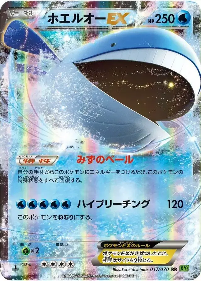 Wailord EX [1st Edition] - Pokemon Japanese Tidal Storm #17