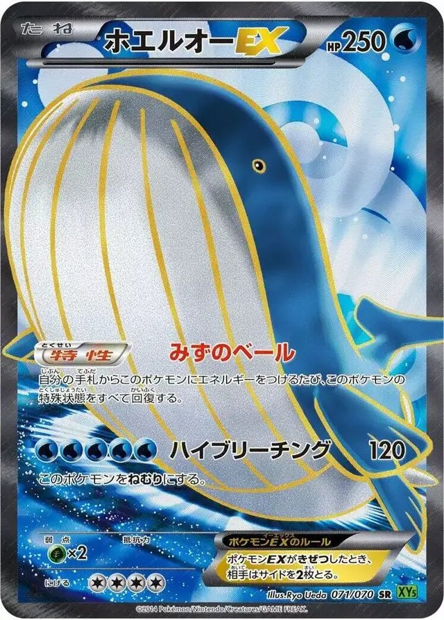 Wailord EX [1st Edition] - Pokemon Japanese Tidal Storm #71