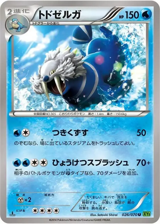 Walrein [1st Edition] - Pokemon Japanese Tidal Storm #26