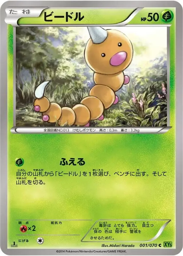Weedle [1st Edition] - Pokemon Japanese Tidal Storm #1
