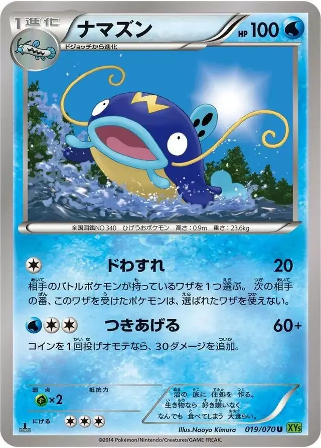Whiscash [1st Edition] - Pokemon Japanese Tidal Storm #19