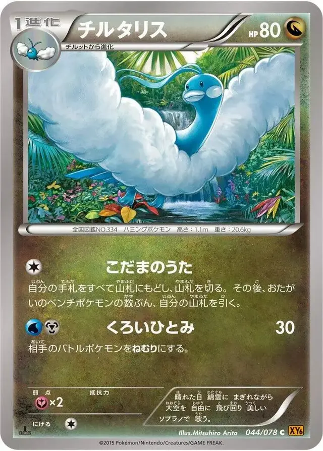 Altaria [1st Edition] - Pokemon Japanese Emerald Break #44