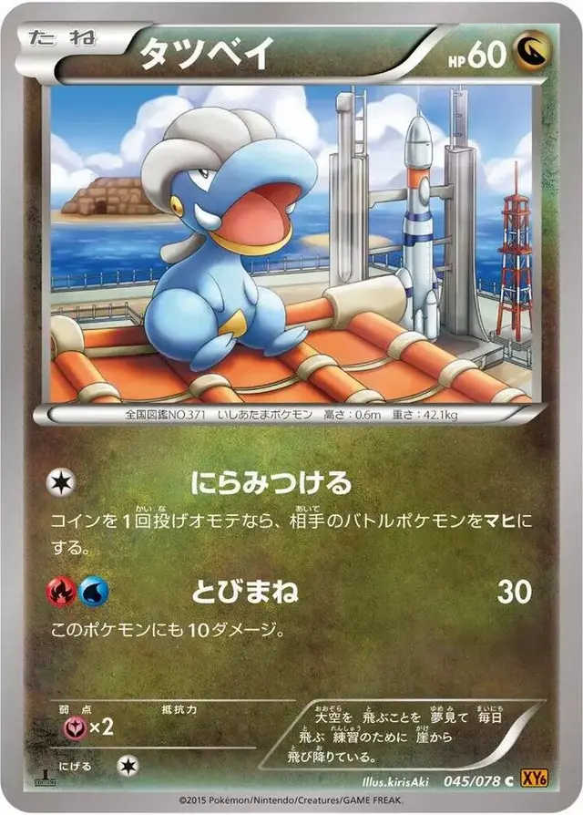 Bagon [1st Edition] - Pokemon Japanese Emerald Break #45
