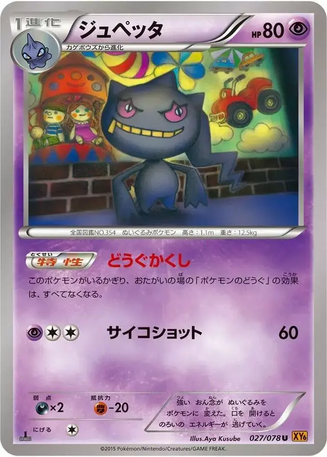 Banette [1st Edition] - Pokemon Japanese Emerald Break #27