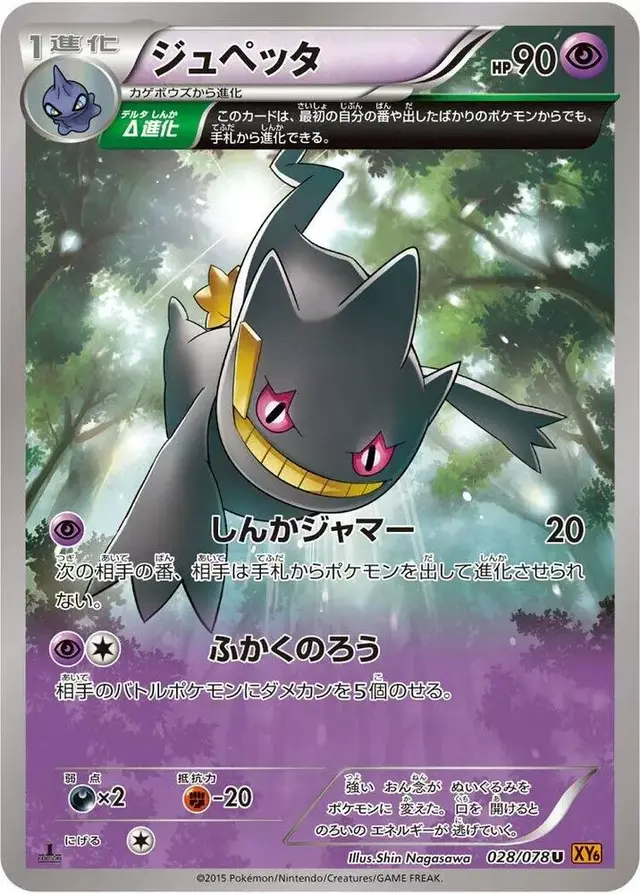 Banette [1st Edition] - Pokemon Japanese Emerald Break #28