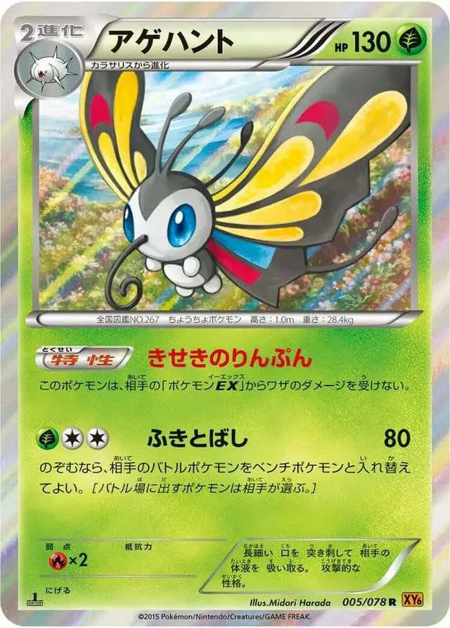 Beautifly [1st Edition] - Pokemon Japanese Emerald Break #5
