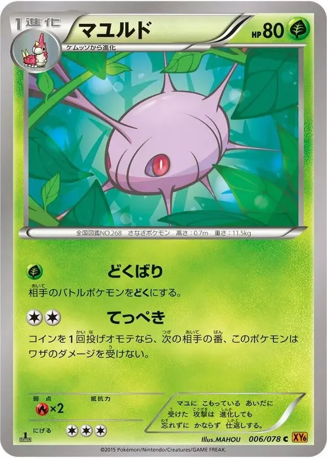 Cascoon [1st Edition] - Pokemon Japanese Emerald Break #6