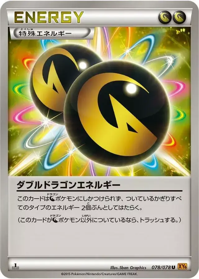 Double Dragon Energy [1st Edition] - Pokemon Japanese Emerald Break #78