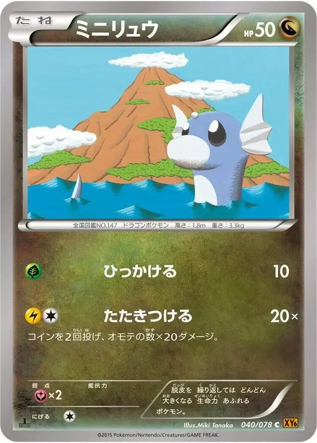 Dratini [1st Edition] - Pokemon Japanese Emerald Break #40