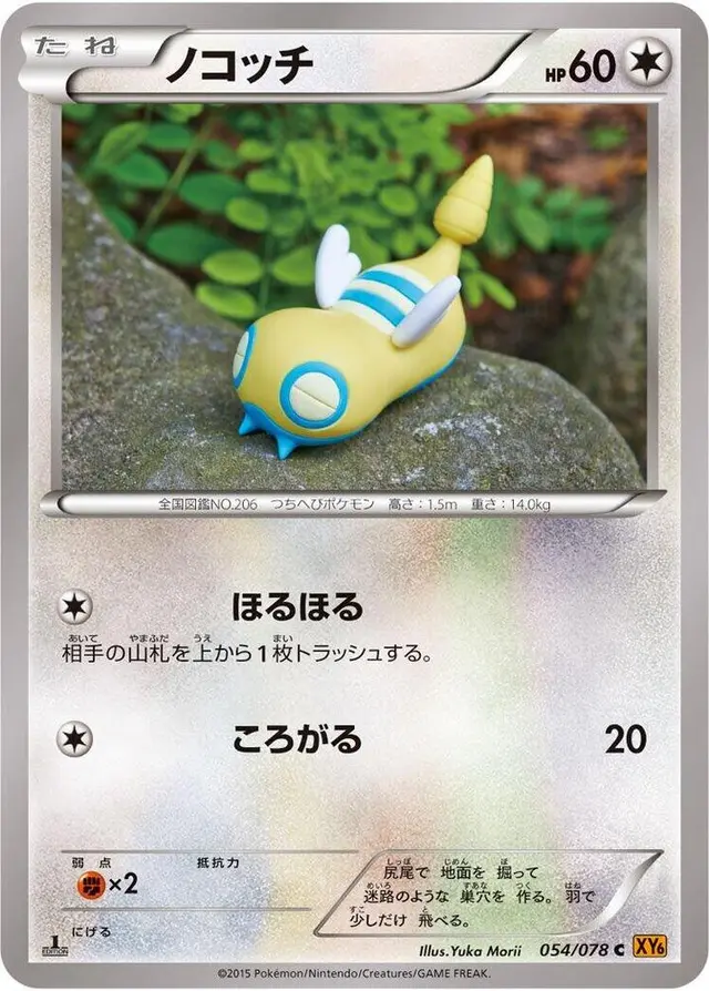 Dunsparce [1st Edition]